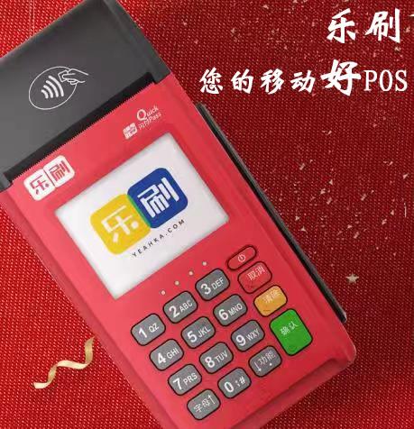 乐刷大POS