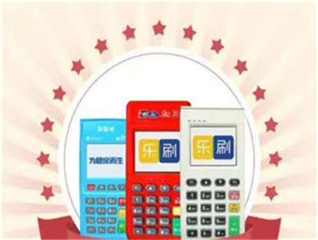 乐刷POS机交易提示：存储满，清结算 怎么办？