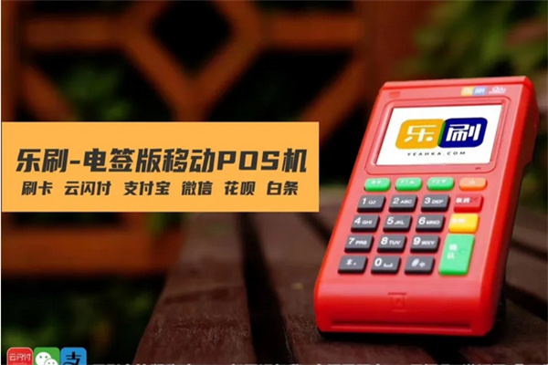 乐刷大POS机刷卡交易不了怎么办?.jpg 乐刷大POS机刷卡交易不了怎么办?.jpg