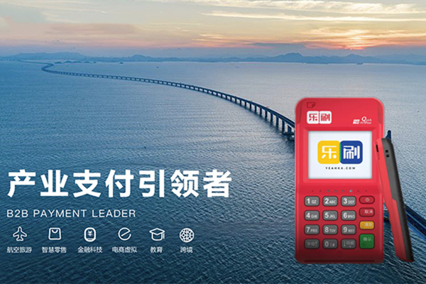 乐刷收款宝app和乐刷商务版app是一样的吗?.jpg 乐刷收款宝app和乐刷商务版app是一样的吗?.jpg