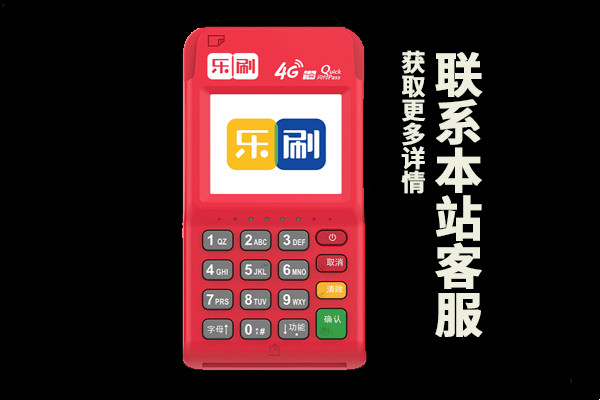 乐刷POS机APP为什么无法登录?.jpg 乐刷POS机APP为什么无法登录?.jpg