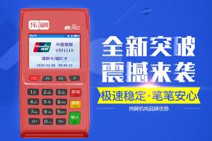 乐刷POS机常见故障及处理方式