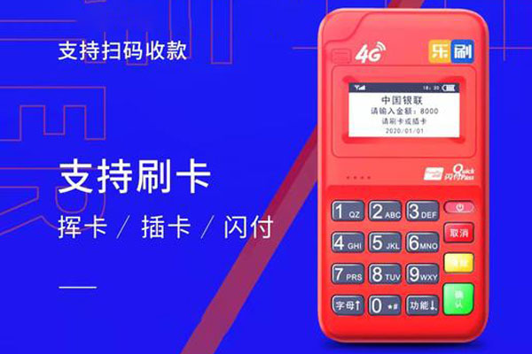 乐刷POS机的闪付凭密是什么?.jpg 乐刷POS机的闪付凭密是什么?.jpg