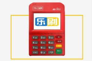 乐刷POS机：征信记录真的可以“修复”吗？
