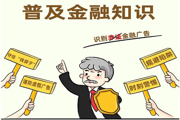 乐刷POS机：怎样识别非法金融广告？.jpg